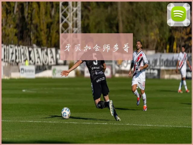 牙买加会师多哥