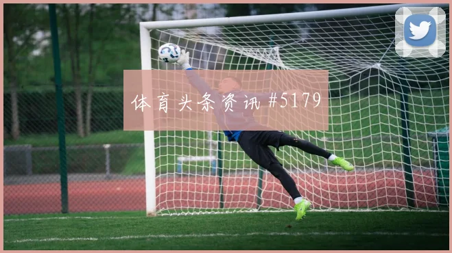 布努2026世界杯禁区终结能力